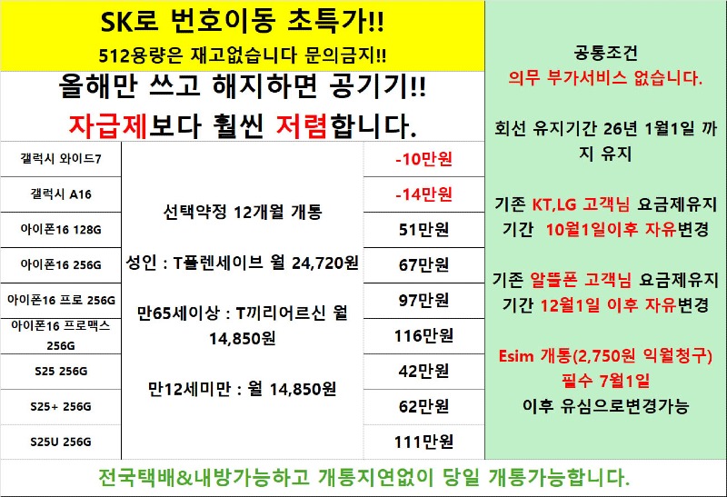 SK번이특가.jpg