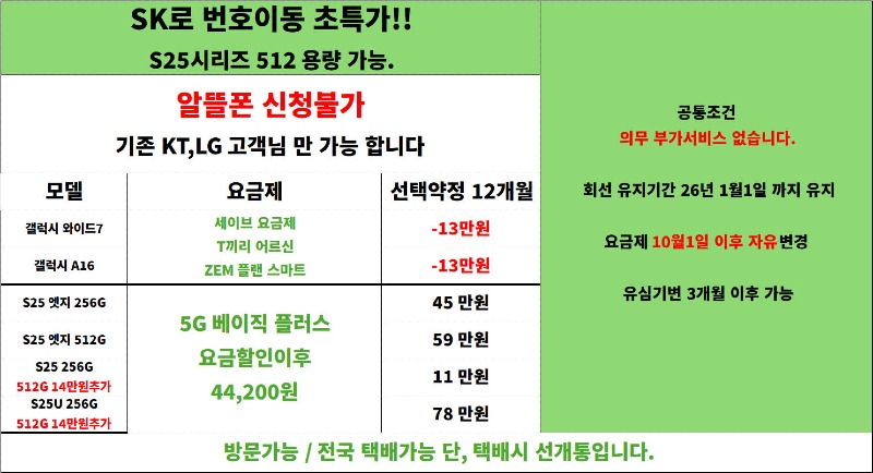 sk이동특가.jpg