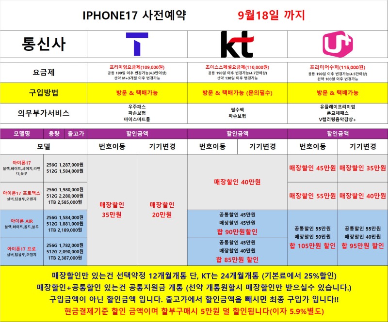 아이폰17사전예약 오도봉.jpg